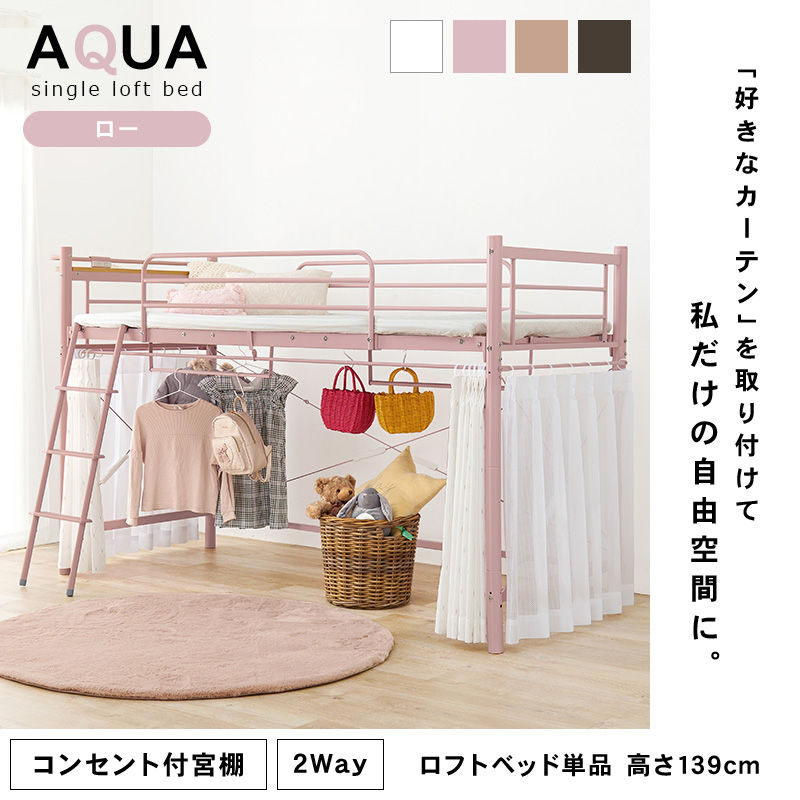 ロフトベッド ロータイプ（色：ピンク系）のおすすめ人気商品一覧 通販