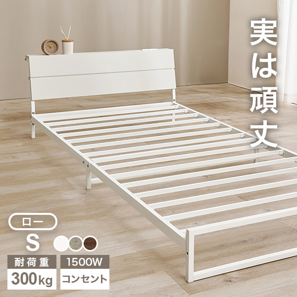 HAGiHARA（萩原） ベッド ベッドフレーム 単品 シングル S コンセント