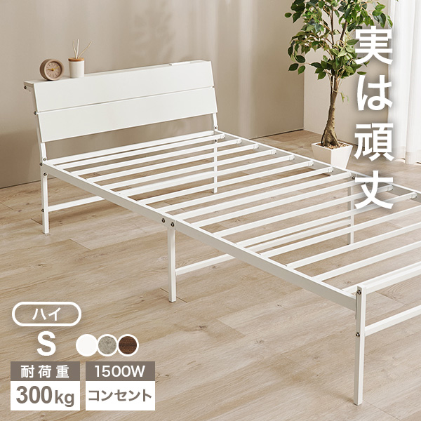 HAGiHARA（萩原） ベッド ベッドフレーム 単品 シングル S コンセント