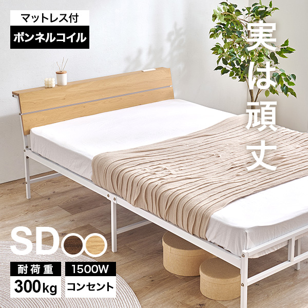 耐荷重300kg ベッドフレーム セミダブル 白 Holdm パイプベッド Amazon｜【耐荷重300Kg・2口コンセント】ベッドフレーム