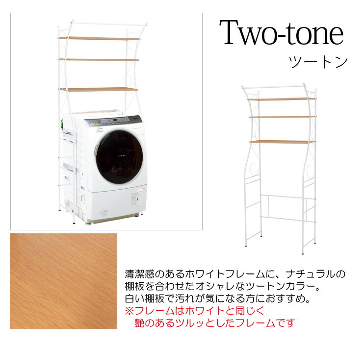 ランドリーラック 洗濯機ラック ランドリー収納 洗濯ラック 洗濯機収納 棚 棚板 おしゃれ ブラック ホワイト アイアン エレガント 幅75cm｜hagihara6011｜09