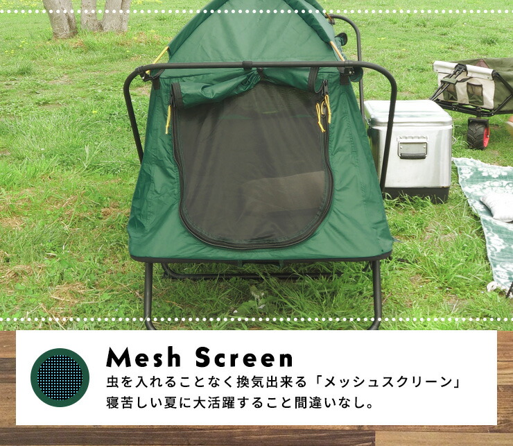 アウトドア テント テントコット 1人用 コンパクトテントコット