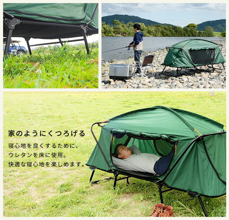 アウトドア テント テントコット 1人用 コンパクトテントコット
