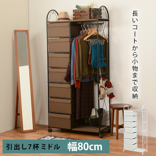 HAGiHARA ハンガーラック 引き出し付き 幅80cm 7杯 ハンガーポール  