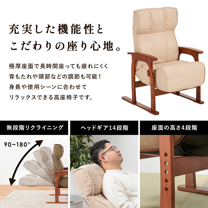 HAGiHARA（萩原） 高座椅子 リクライニング 座椅子 ヘッドレスト 高さ