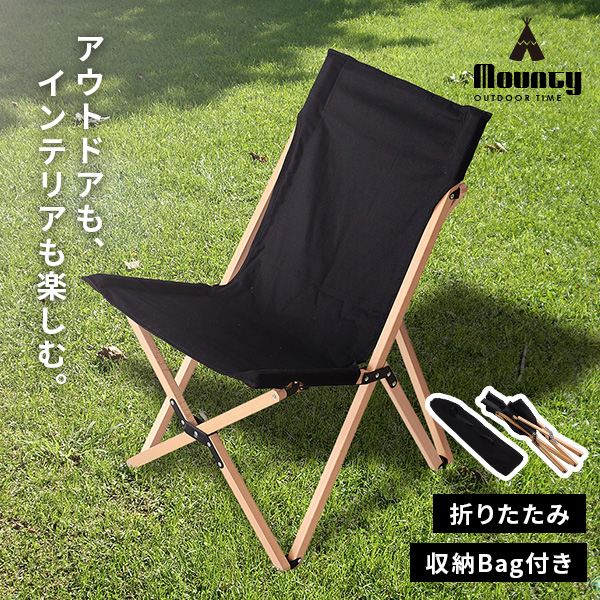 アウトドア チェア 軽量 アウトドアチェア 折りたたみ チェアー おしゃれ 折りたたみ椅子 木製 椅子 折りたたみチェア アウトドア用品 完成品 マウンティ｜hagihara6011