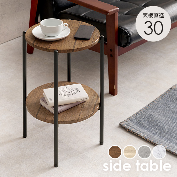 HAGiHARA（萩原） サイドテーブル 丸 円形 ソファテーブル 天板30cm