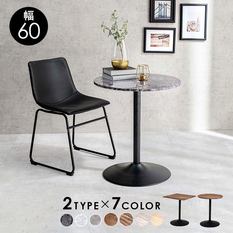 カフェテーブル 丸 60cm 北欧 おしゃれ 高さ70cm 白 正方形 円形 木製 一人暮らし 大理石 リビング テーブル ミニテーブル 丸テーブル  テーブル