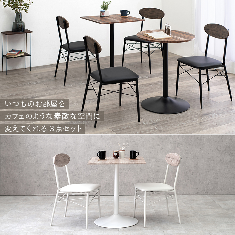 HAGiHARA（萩原） ダイニングセット 2人 テーブル 幅60cm 丸 正方形