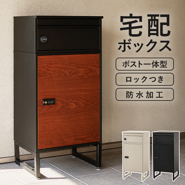HAGiHARA（萩原） 宅配ボックス 置き配ボックス 戸建 防水 ポスト 一