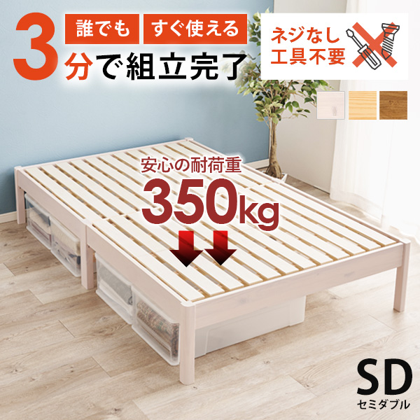 HAGiHARA（萩原） ベッド ベッドフレーム 単品 セミダブル SD 組み立て