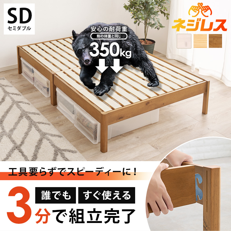 HAGiHARA（萩原） ベッド ベッドフレーム 単品 セミダブル SD 組み立て