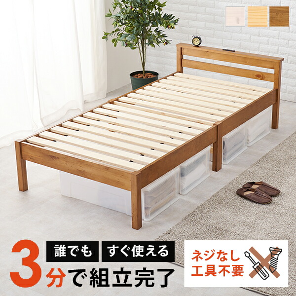 ベッド ベッドフレーム シングル 安い 収納 すのこ 白 おしゃれ 木製 宮付き 組み立て簡単 組立 工具不要 キング シングルベッド すのこベッド ベット ネジレス｜hagihara6011