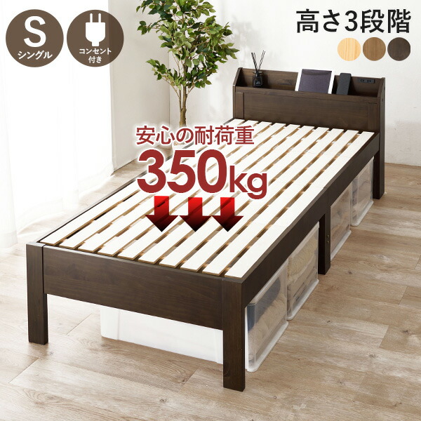 ベッド ベッドフレーム シングル 収納 すのこ 木製 コンセント すのこベッド 宮付き 高さ調整 高さ調節 頑丈 おしゃれ 北欧 シンプル｜hagihara6011