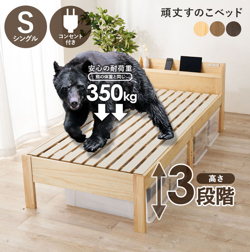 ベッド ベッドフレーム シングル 収納 すのこ 木製 コンセント すのこベッド 宮付き 高さ調整 高さ調節 頑丈 おしゃれ 北欧 シンプル｜hagihara6011｜02