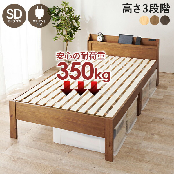 ベッド ベッドフレーム セミダブル 収納 すのこ 木製 コンセント 