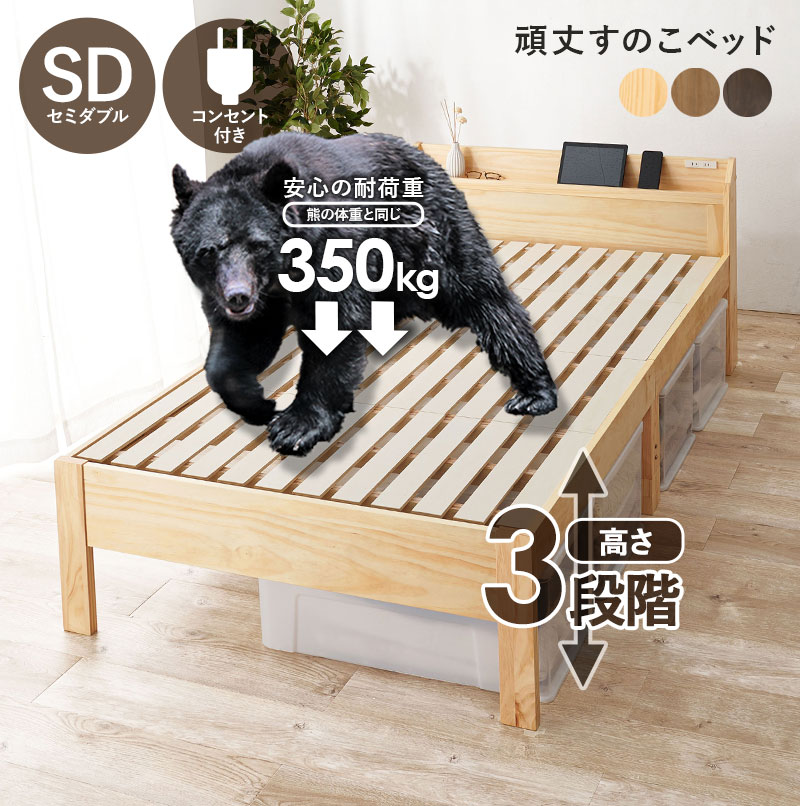 人気再入荷！北欧風コンセント付きベッドフレーム　セミダブル（SD） 人気再入荷！北欧風コンセント付きベッドフレームセミダブル（SD）