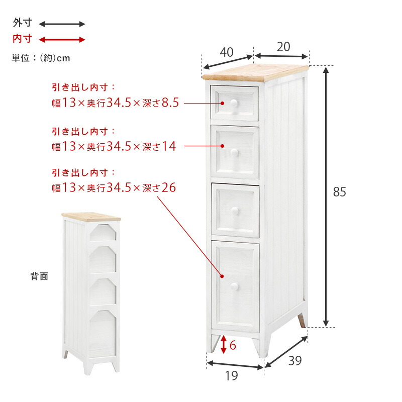 チェスト スリム 北欧 木製 4段 白 幅20 完成品 収納 おしゃれ  アンティーク風 可愛い トイレ 狭い 小さい 引出し リビング収納 ポポロ｜hagihara6011｜08