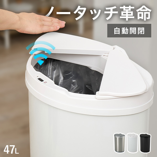 自動開閉ゴミ箱 45リットル」の人気商品一覧 | 安い商品を通販サイト