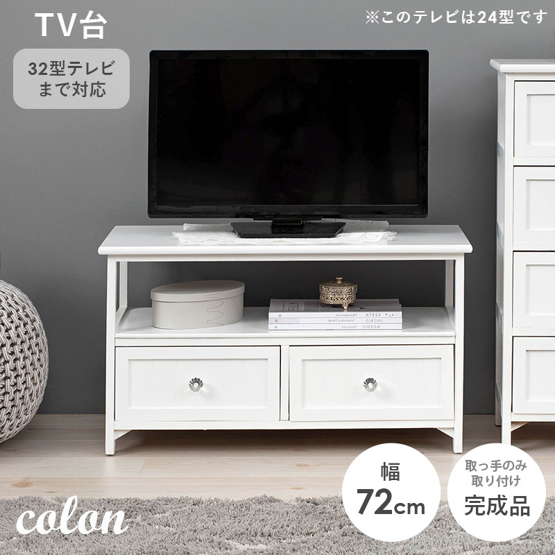 HAGiHARA（萩原） テレビボード テレビ台 幅72cm 32インチ 完成品