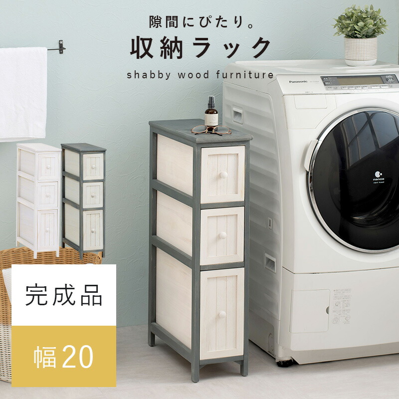 HAGiHARA チェスト スリムチェスト 幅20cm 隙間収納 完成品 収納