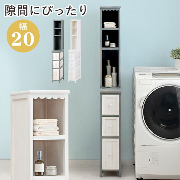 チェスト スリムチェスト 幅20cm 隙間収納 収納ラック フリル オープン棚 アンティーク 軽量 木製 シャビーシック シンプル かわいい おしゃれ