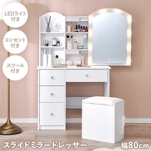 HAGiHARA（萩原） ドレッサー ライト付き 白 鏡台 スライドミラー