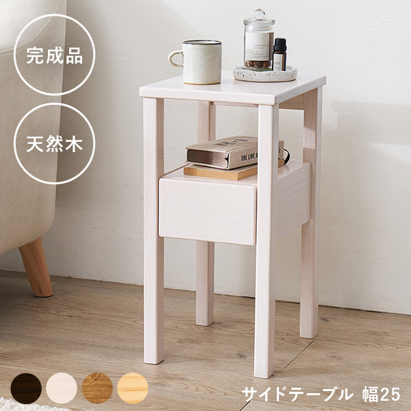 HAGiHARA（萩原） サイドテーブル スリム ナイトテーブル 引き出し