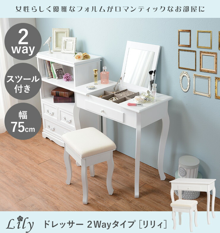 HAGiHARA（萩原） ドレッサー テーブル 2Way スツールセット 幅75cm