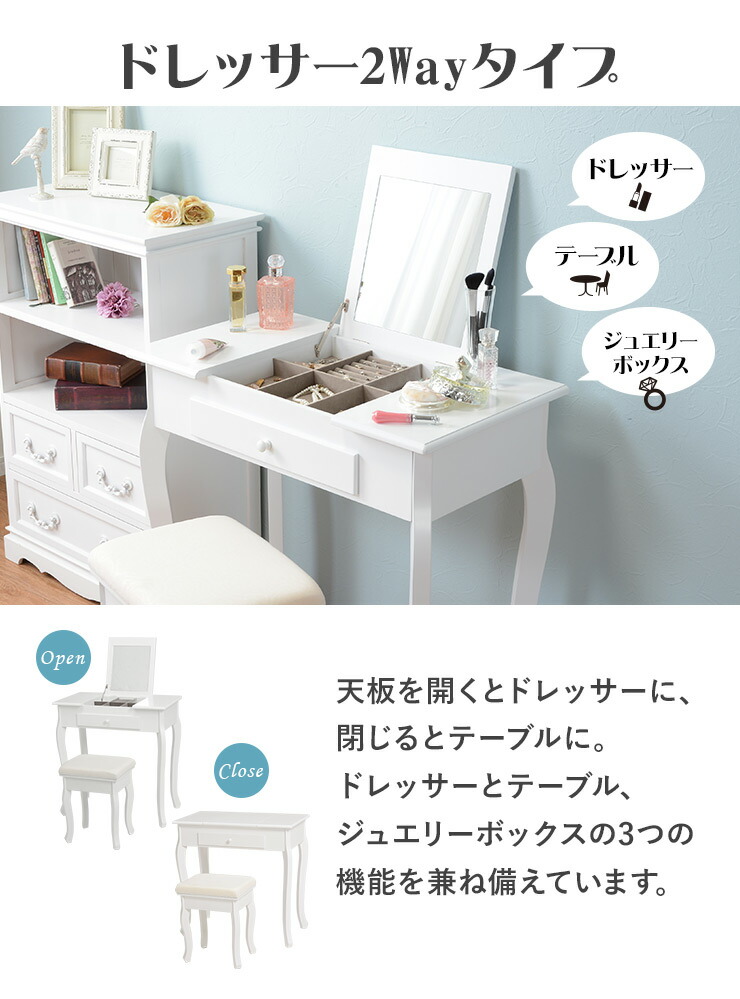 HAGiHARA（萩原） ドレッサー テーブル 2Way スツールセット 幅75cm