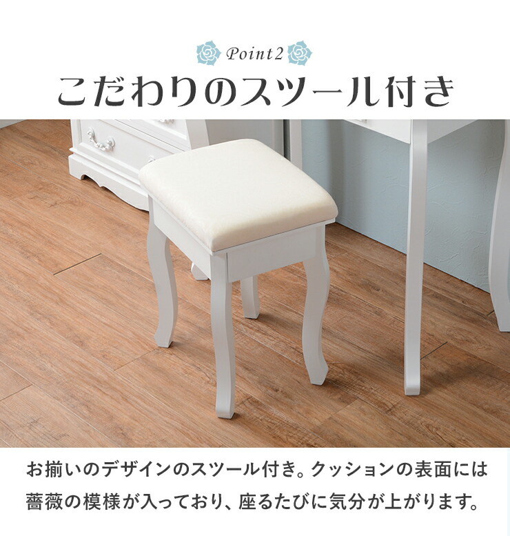 HAGiHARA（萩原） ドレッサー ローズ柄スツール セット 幅70cm