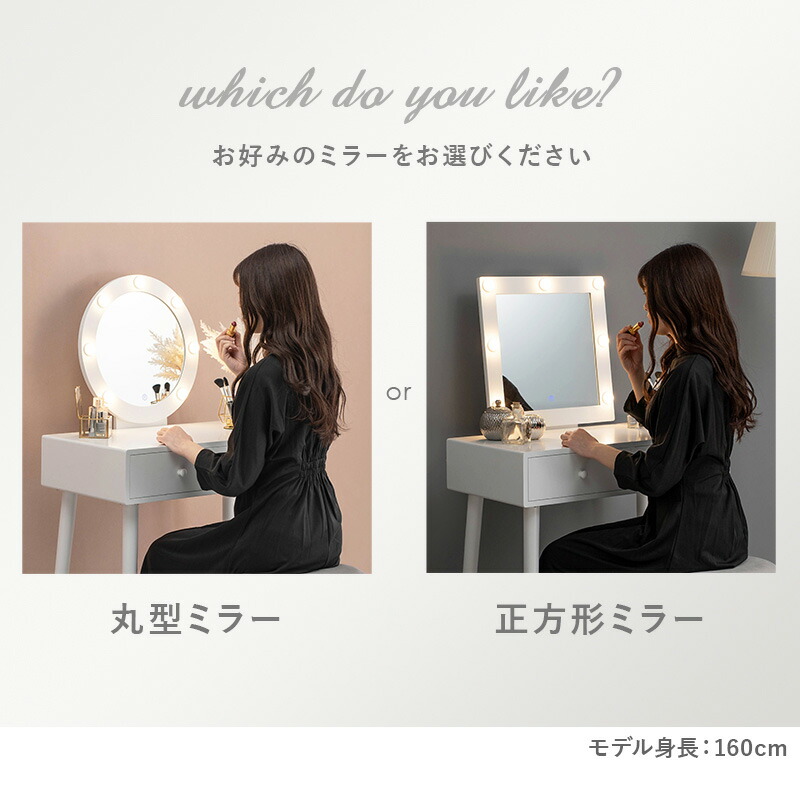 女優ミラー ドレッサー スツールセット LEDライト付き 3色 無