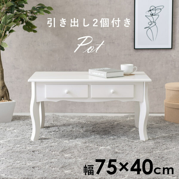 ローテーブル 猫脚 ホワイト - サイドテーブル・ナイトテーブル・ロー 