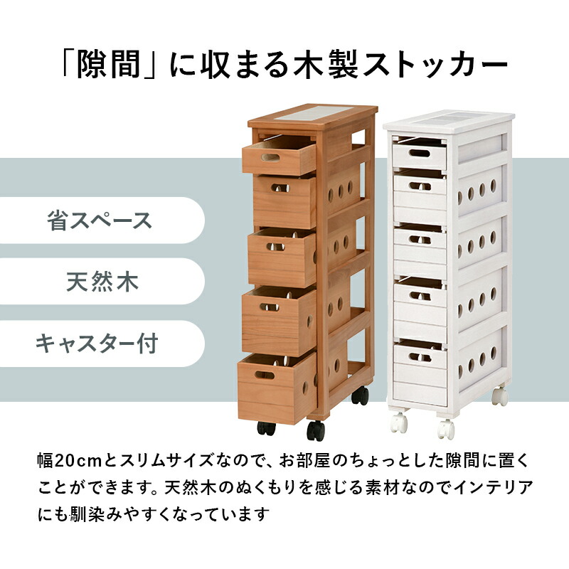 キッチンワゴン キャスター付き すき間収納 すき間ワゴン スリムキャビネット 引出し 省スペース 隙間収納 野菜ストッカー 木製 5段 幅20cm｜hagihara6011｜04