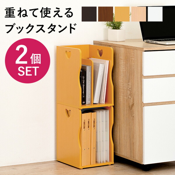 卓上 収納 卓上収納 ボックス デスク上置き 棚卓上 スタッキング 本立て 木製 おしゃれ 2個セットブックスタンド A4  同色2個組｜hagihara6011