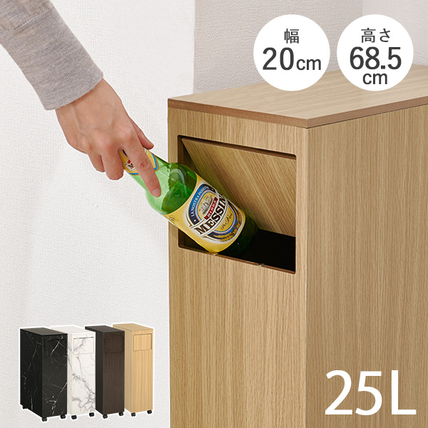 HAGiHARA（萩原） ゴミ箱 ごみ箱 ダストボックス 幅20cm 25L スリム