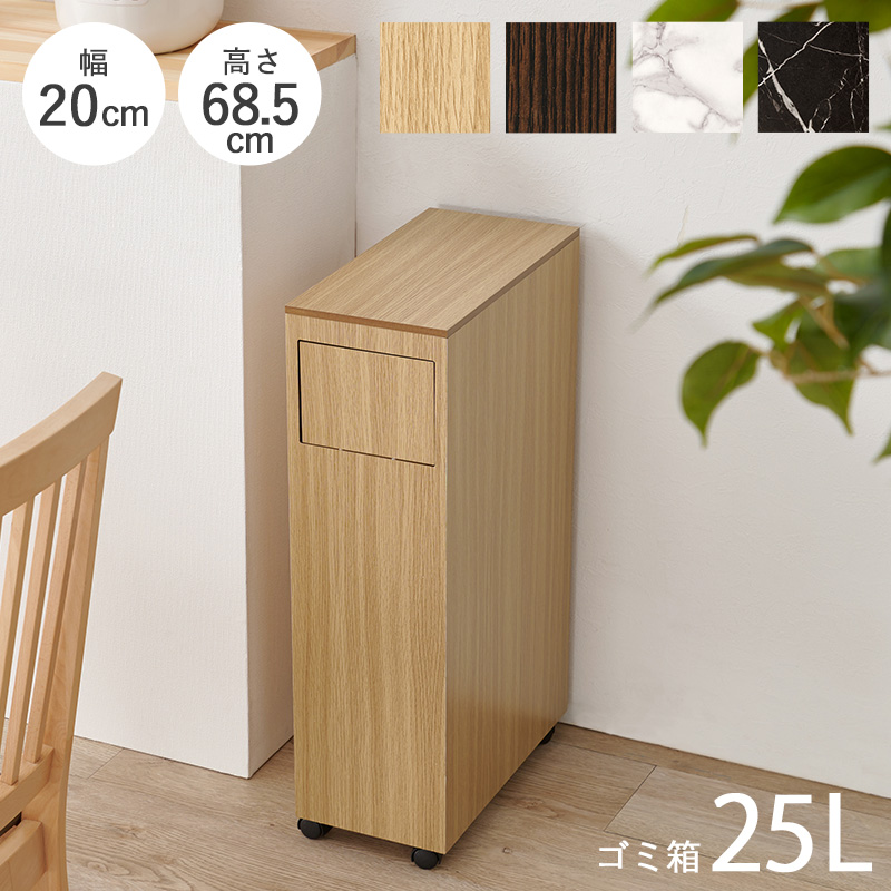 HAGiHARA（萩原） ゴミ箱 ごみ箱 ダストボックス 幅20cm 25L スリム