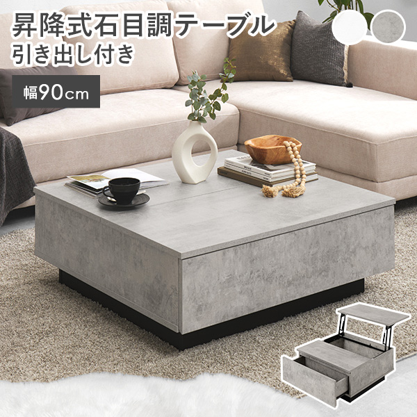HAGiHARA（萩原） テーブル ローテーブル センターテーブル 幅90 昇降