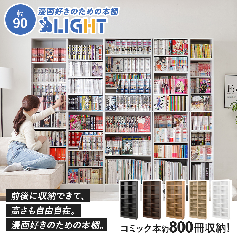 HAGiHARA（萩原） 本棚 大容量 スリム 多機能 幅90 薄型 スライド