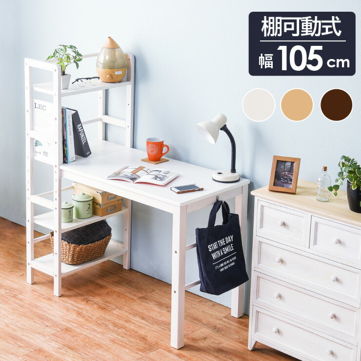 HAGiHARA（萩原） ラック付きデスク デスク ラック 可動棚 幅105cm 省