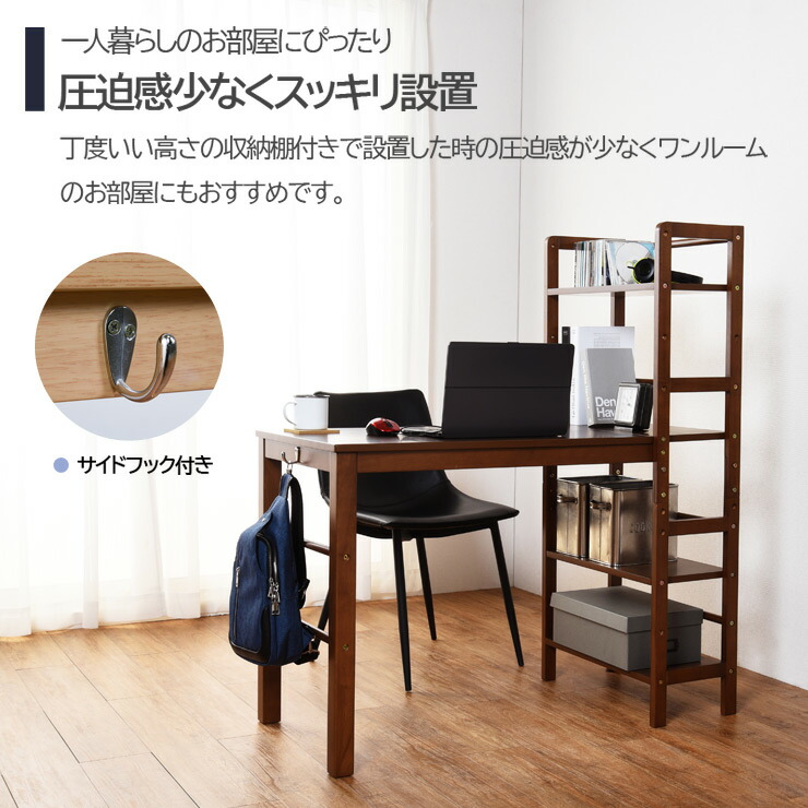 HAGiHARA（萩原） ラック付きデスク デスク ラック 可動棚 幅105cm 省