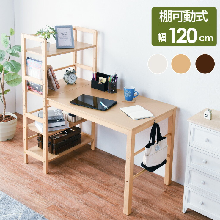 HAGiHARA（萩原） ラック付きデスク デスク ラック 可動棚 幅120cm 省