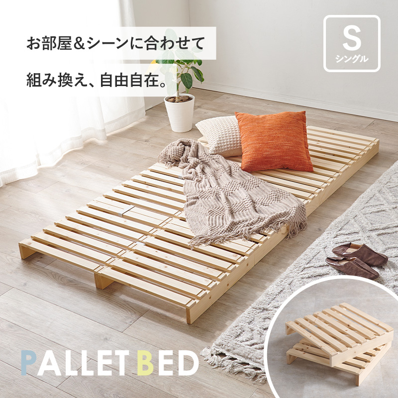 HAGiHARA（萩原） ベッド パレットベッド シングル S 分割式 重ね置き