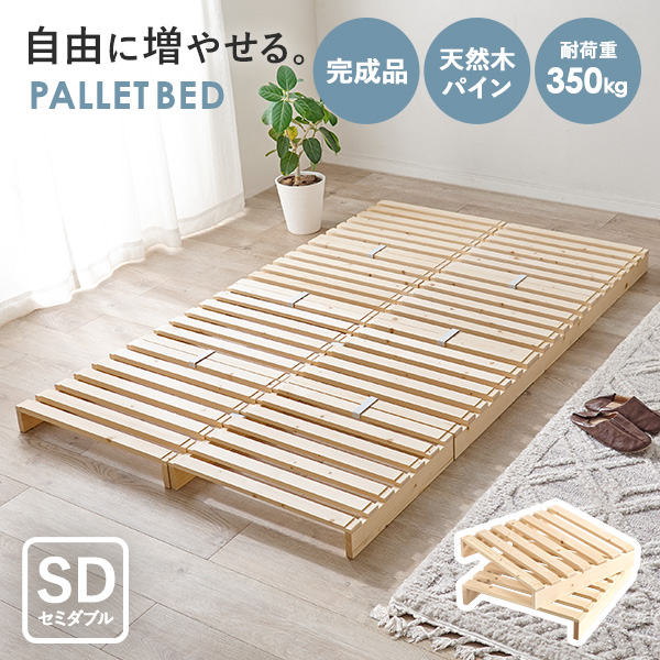 HAGiHARA（萩原） ベッド パレットベッド セミダブル SD 分割式 重ね