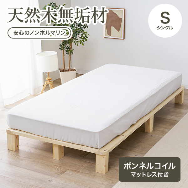 HAGiHARA（萩原） ベッド マットレスセット ボンネルコイル シングル