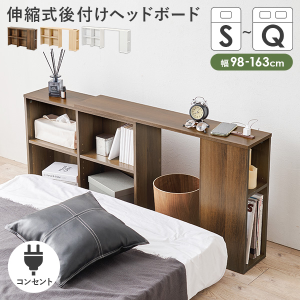 【取引中】シングルベッド 枕元コンセント・小物置き場所あり。 マットレスの枕元に 後付け ヘッドボード シングル用 コンセント