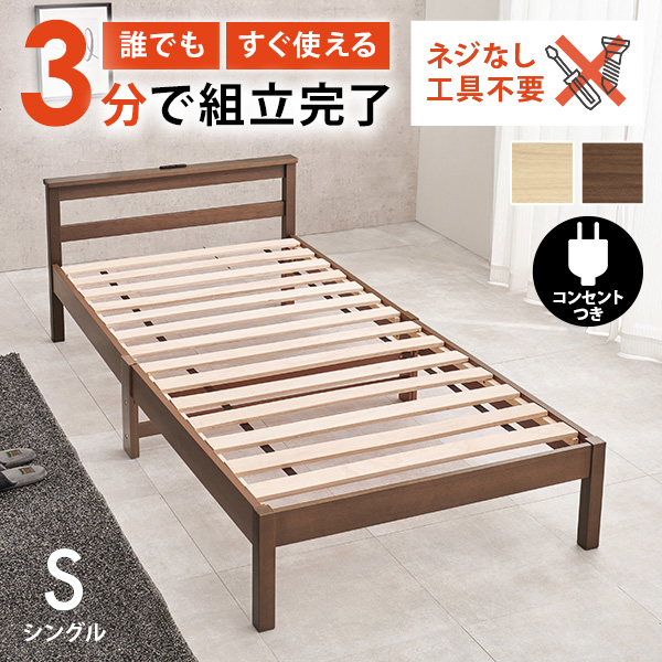 ベッド 工具不要 組み立て簡単」の人気商品一覧 | 安い商品を通販