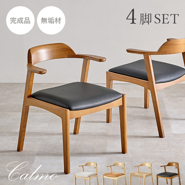 【achako】ダイニングチェア 木製チェア④ HAGiHARA（萩原） ダイニングチェア 4脚 ダイニング チェア ダイニング