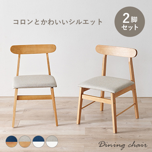【ホワイト】ダイニングチェア 菱形 2脚セット 食卓椅子 リビングチェア ダイニングチェア 2脚セット ホワイト 白 回転 おしゃれ 回転式 カフェ