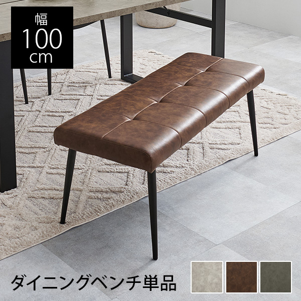 HAGiHARA（萩原） ダイニングベンチ ベンチソファ 単品 幅100cm 2人